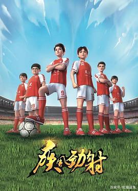 疾风劲射封面图