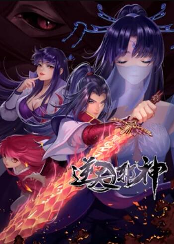 天邪神 动态漫画第二季封面图