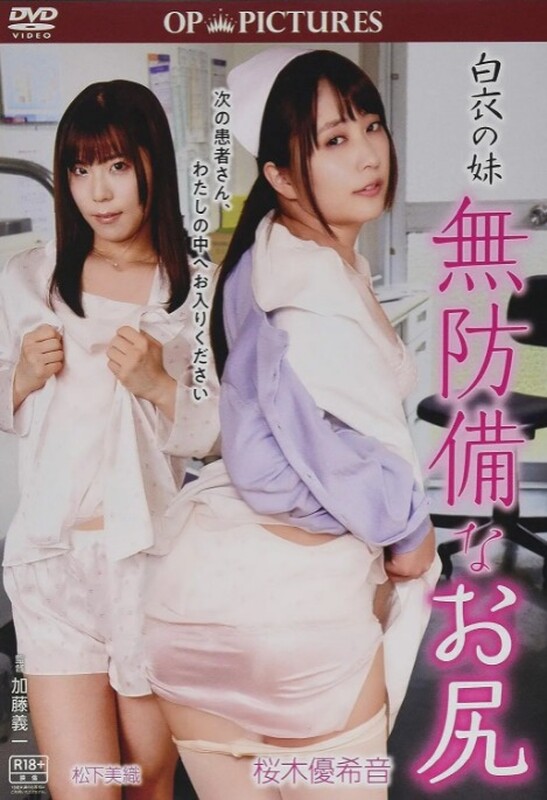 白衣天使:美臀不设防封面图