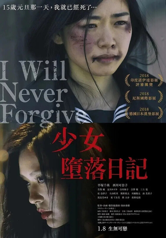 绝不原谅你封面图