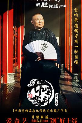 坑王驾到第二季封面图