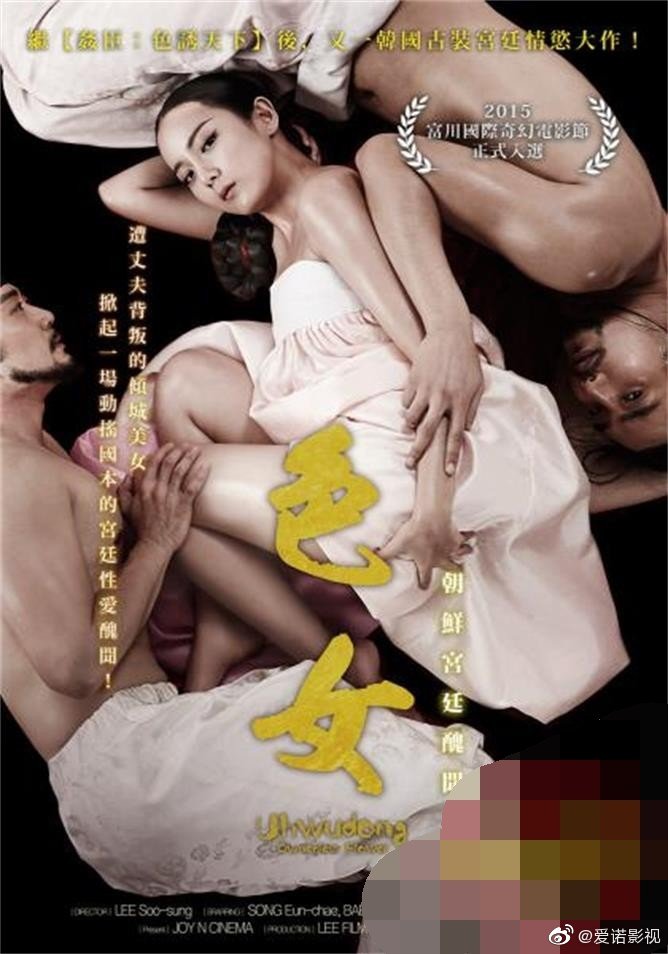 色女:朝鲜宫廷丑闻封面图