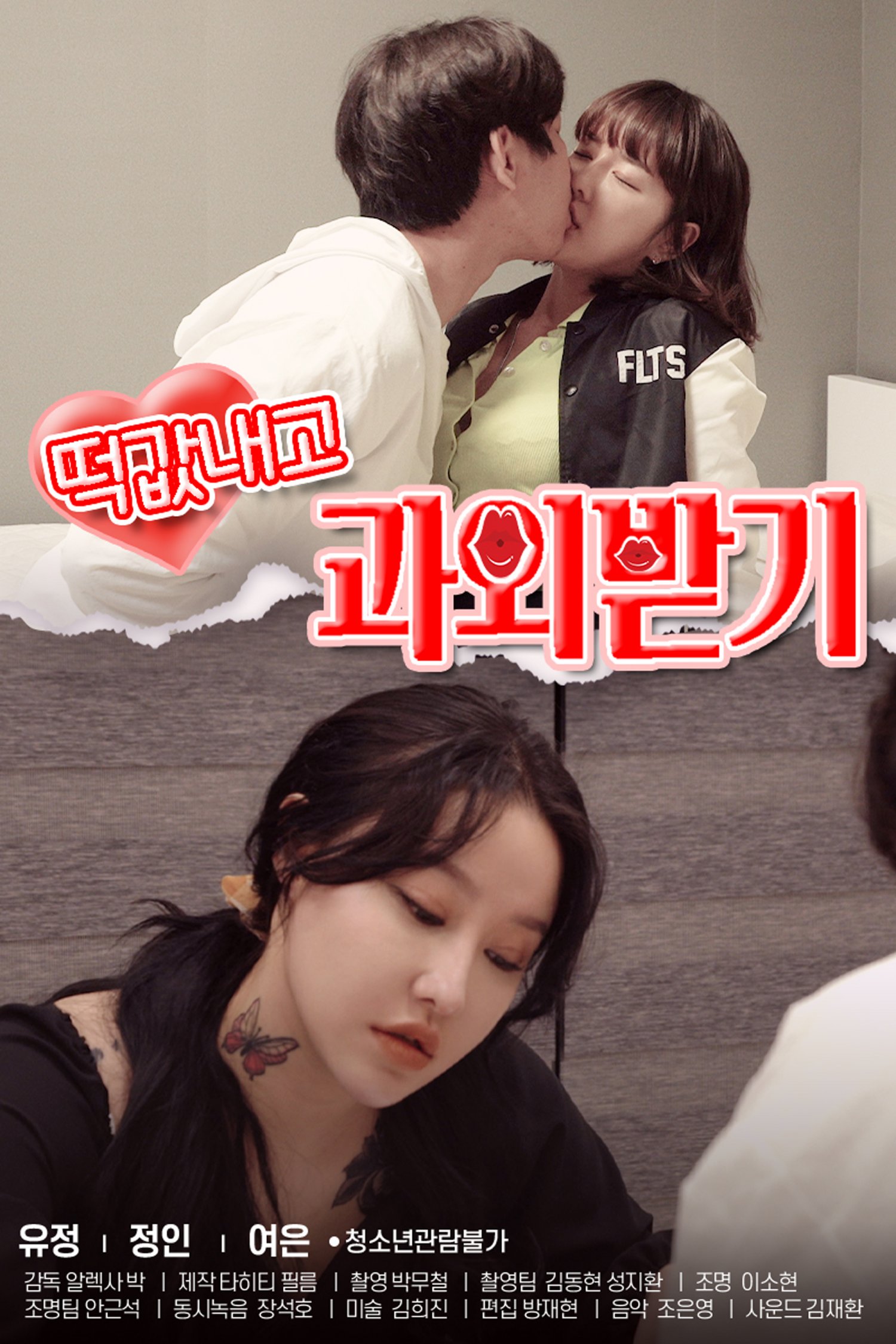 私教贿赂封面图