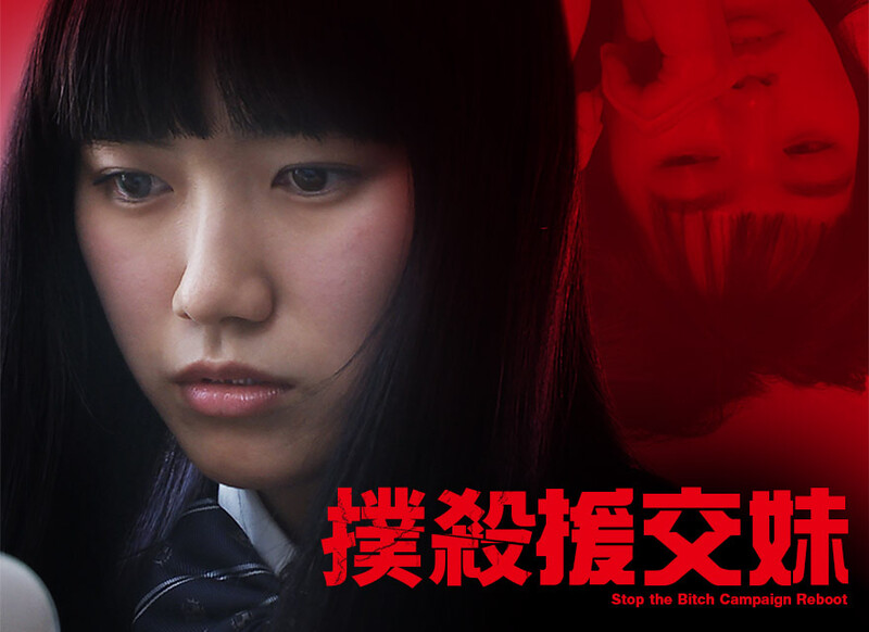 扑杀援交妹封面图