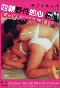 四颗野性的心封面图
