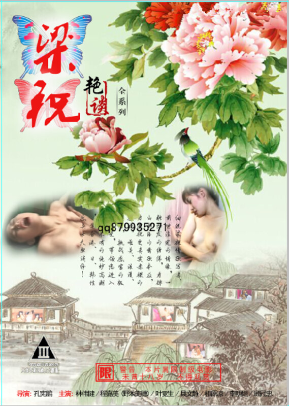 梁祝艳谭封面图