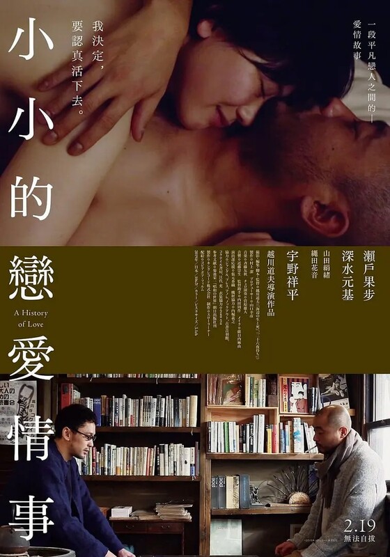 爱的小历史:谁都不是恋人们的风景封面图