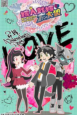 嫁人就嫁灰太狼封面图