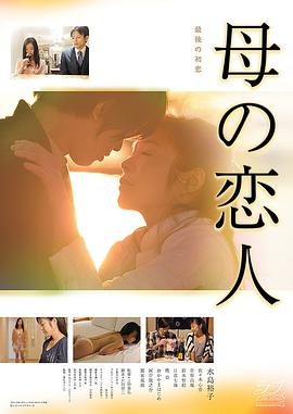 母亲的恋人封面图