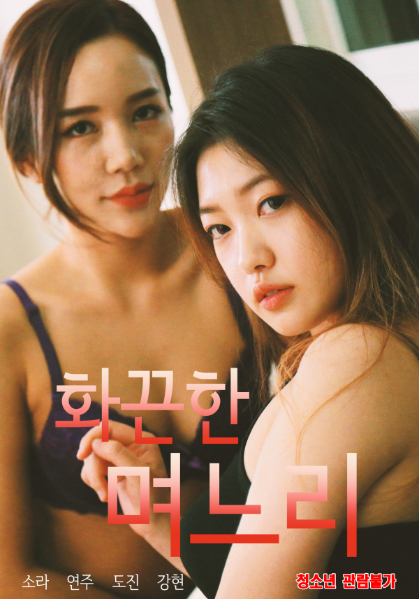 火辣的儿媳封面图