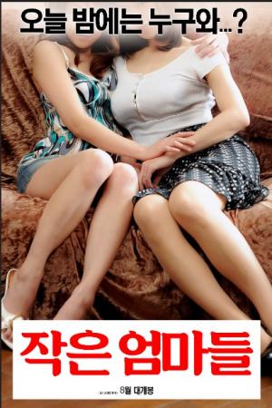 小妈妈们封面图