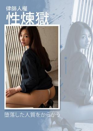 律师人权性炼狱封面图