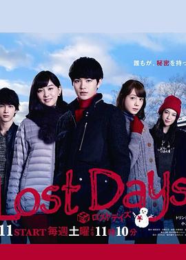 LostDays封面图