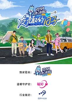 友趣的日子封面图