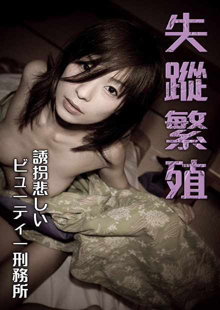 失踪繁殖封面图