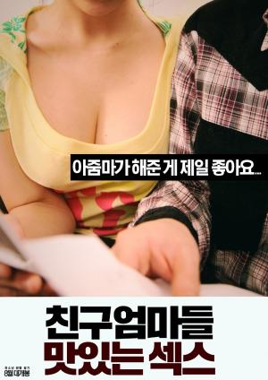 朋友的妈妈:美味性爱封面图