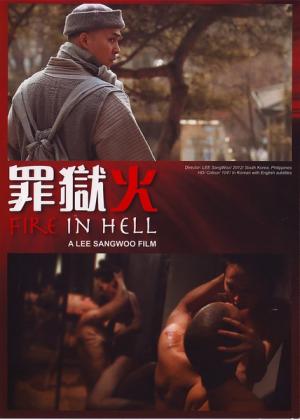 罪狱火封面图
