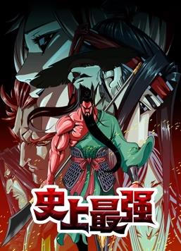 史上最强动态漫画封面图