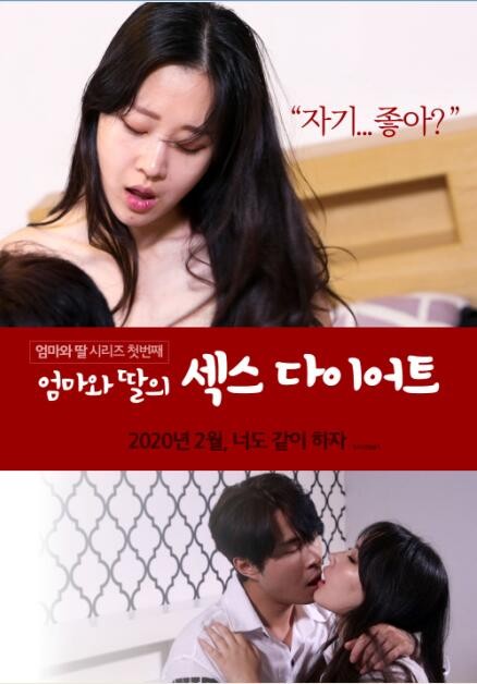 妈妈和女儿的性爱减肥法封面图