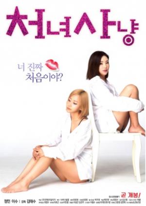 处女狩猎封面图