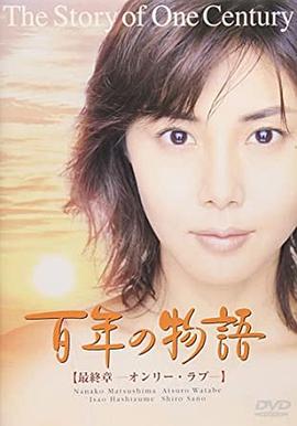 百年物语封面图