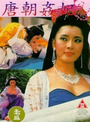 唐朝奸妃封面图