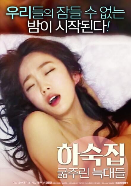 寄宿公寓:饥饿的狼封面图