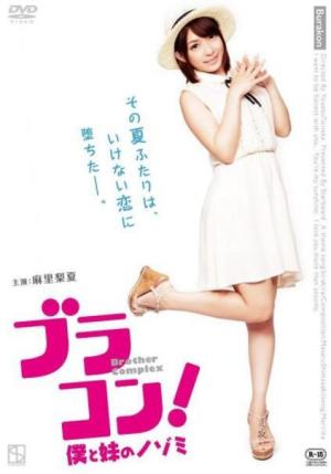 妹妹太爱我了怎么办封面图