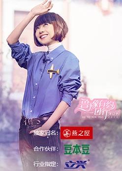 鲁豫有约一日行第十二季封面图