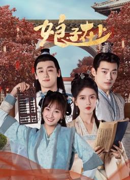 娘子在上封面图