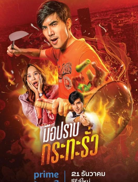 卧底厨师封面图