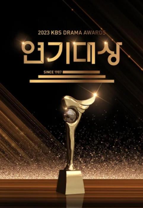 2023KBS演技大赏封面图