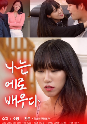 我是言情演员封面图