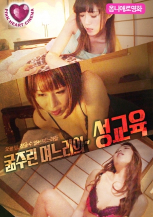 饥渴儿媳妇的性教育封面图