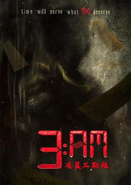 3：AM凌晨三点钟封面图