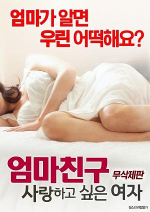 邻居的寡妇封面图