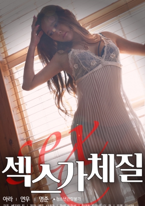 性爱体质封面图