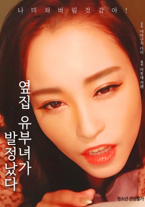 邻居已婚妇女发情了封面图