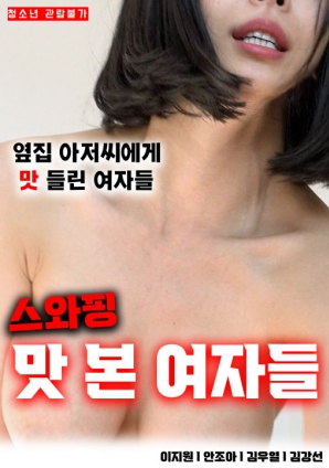 尝过交换的女孩封面图