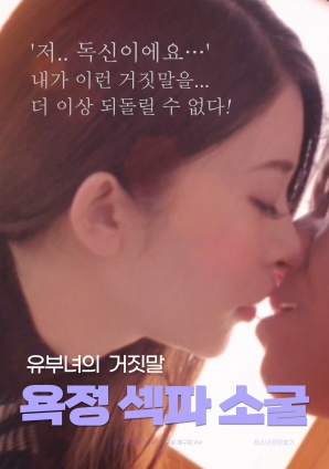 性欲狂巢穴封面图