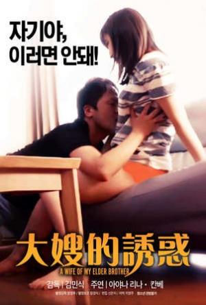 大嫂的诱惑封面图