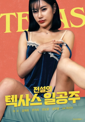 传说中的德克萨斯一公主封面图