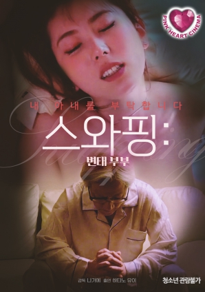 交换夫妻：变态夫妻封面图