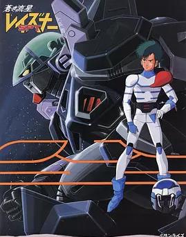 苍之流星SPT雷兹纳封面图