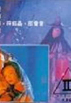 艳鬼冤魂封面图