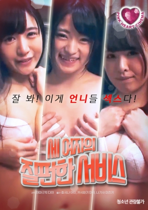 三女人的泥泞服务封面图