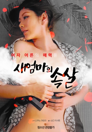 继母的肌肤封面图