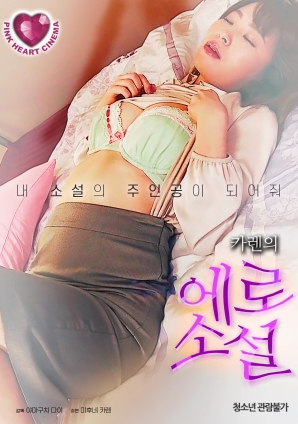 加里的色情小说封面图