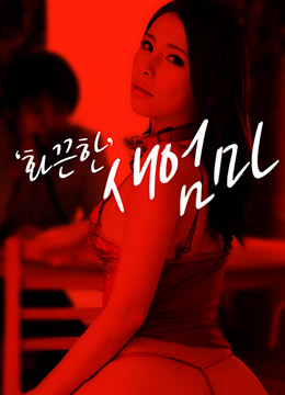 火热的继母封面图