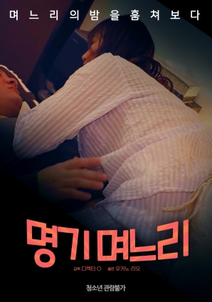 名妓儿媳封面图